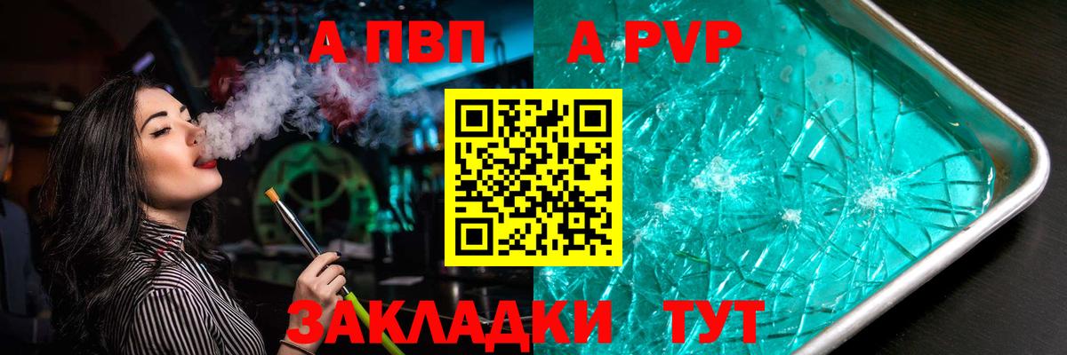 Alfa_PVP мука  Alfa_PVP Crystall  Вход с VPN  Таганрог 