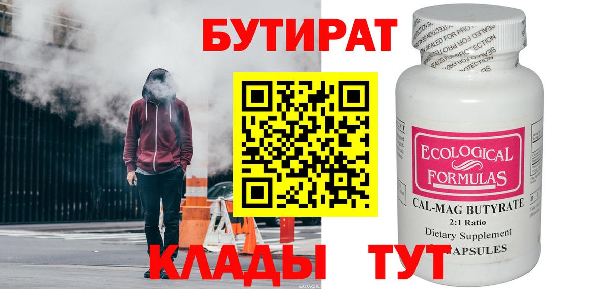 Таганрог  БУТИРАТ вода  Вход с VPN 