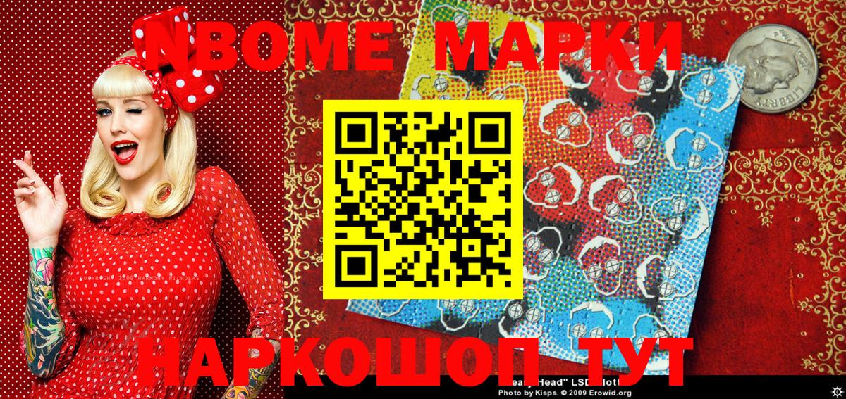 Марки NBOMe 1,8мг Таганрог